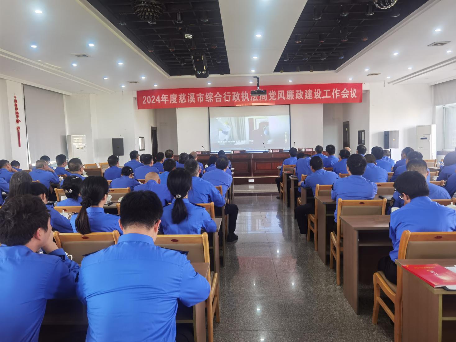 市综合执法局召开2024年度党风廉政建设工作会议