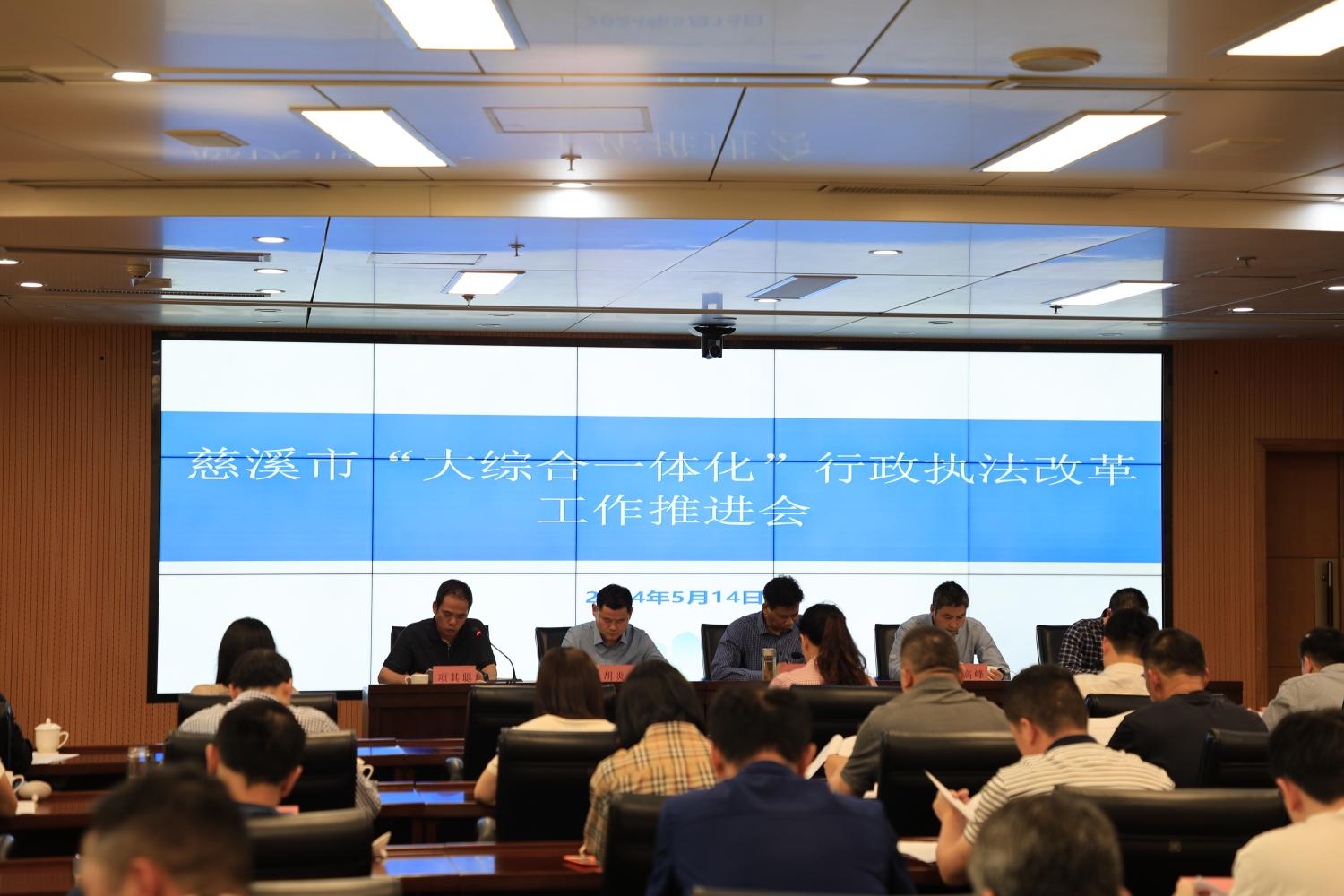 我市召开“大综合一体化”行政执法改革工作推进会议